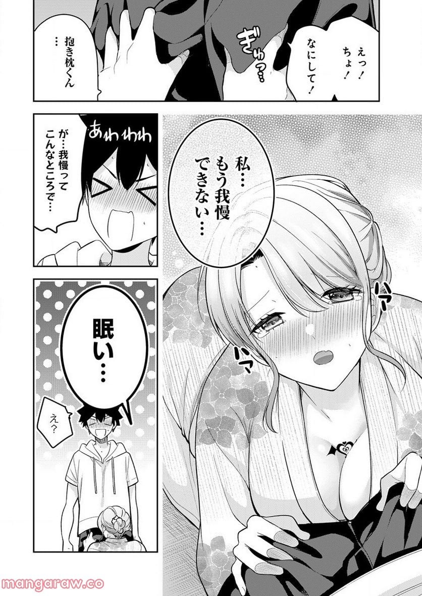 彼女召喚しました!? 第15話 - Page 20