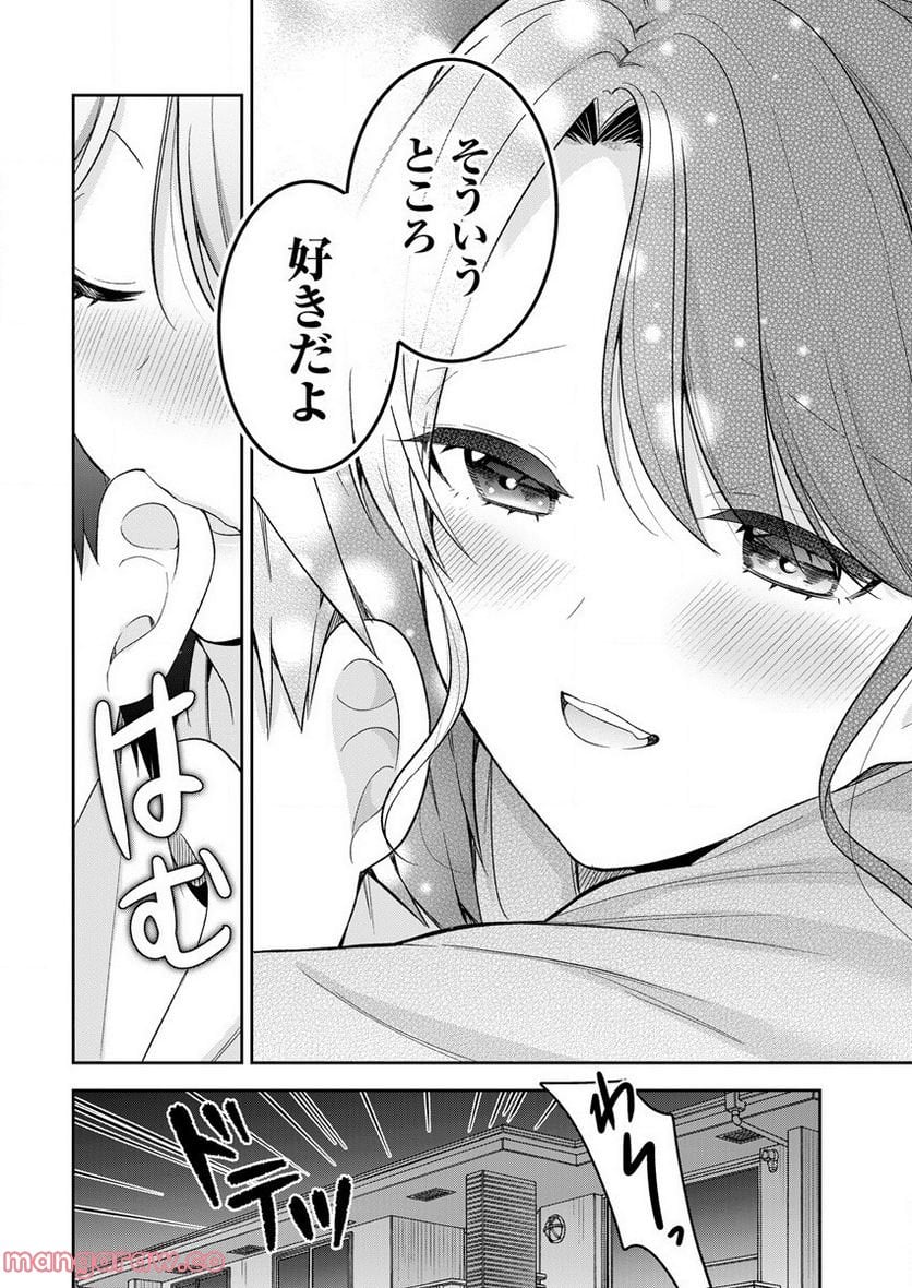 彼女召喚しました!? 第15話 - Page 24