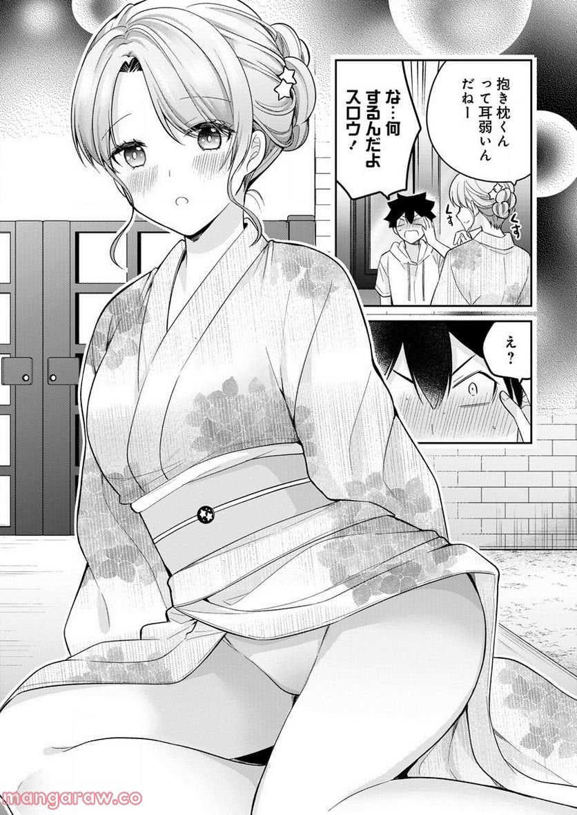 彼女召喚しました!? 第15話 - Page 25