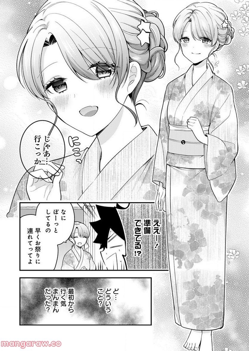 彼女召喚しました!? 第15話 - Page 10