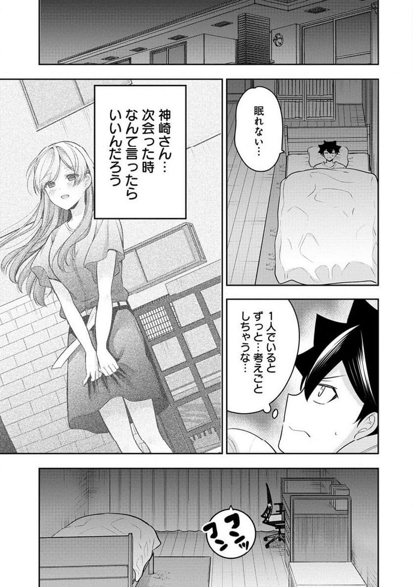 彼女召喚しました!? 第25話 - Page 13