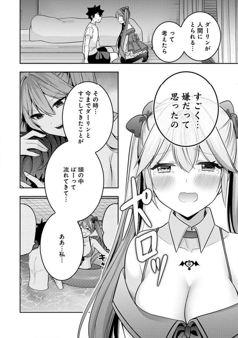 彼女召喚しました!? 第25話 - Page 20