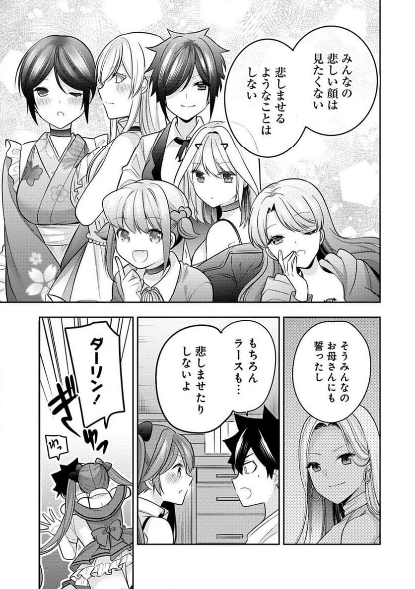 彼女召喚しました!? 第25話 - Page 23