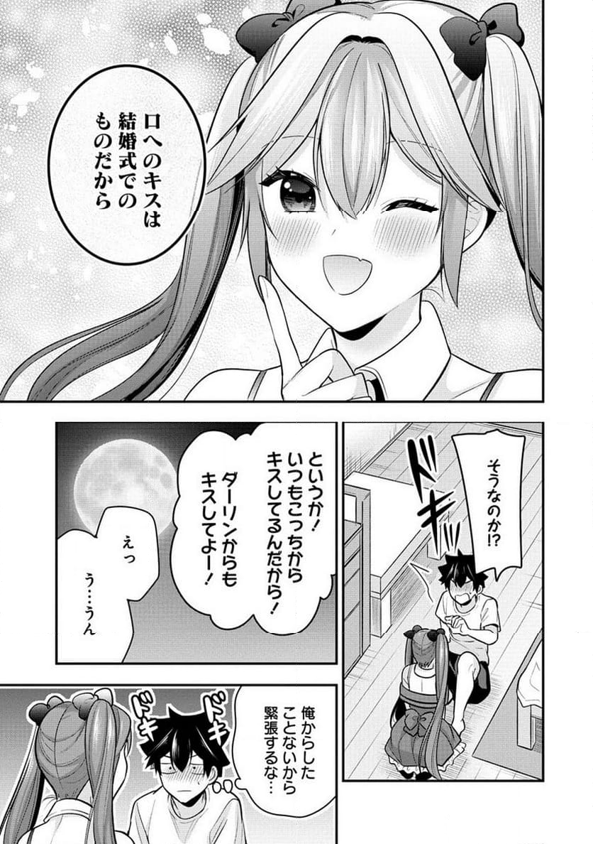 彼女召喚しました!? 第25話 - Page 25