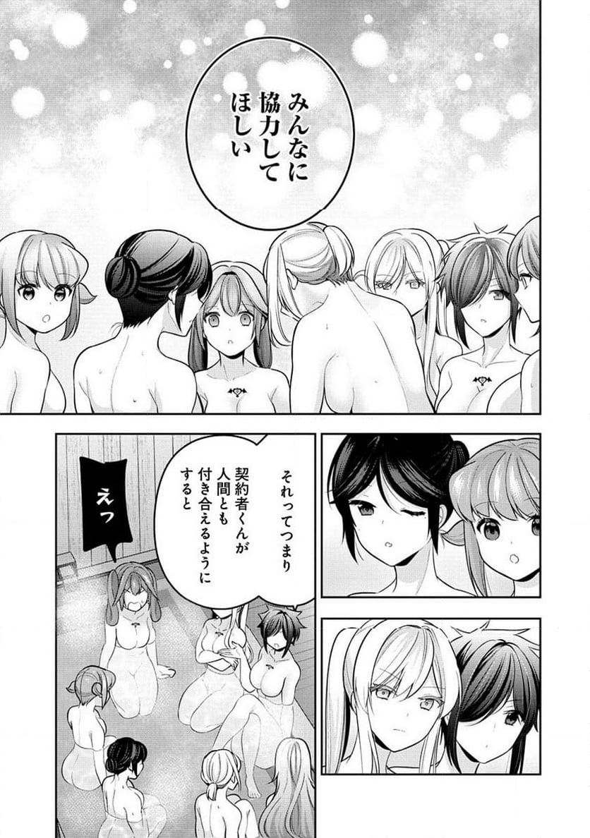 彼女召喚しました!? 第25話 - Page 7