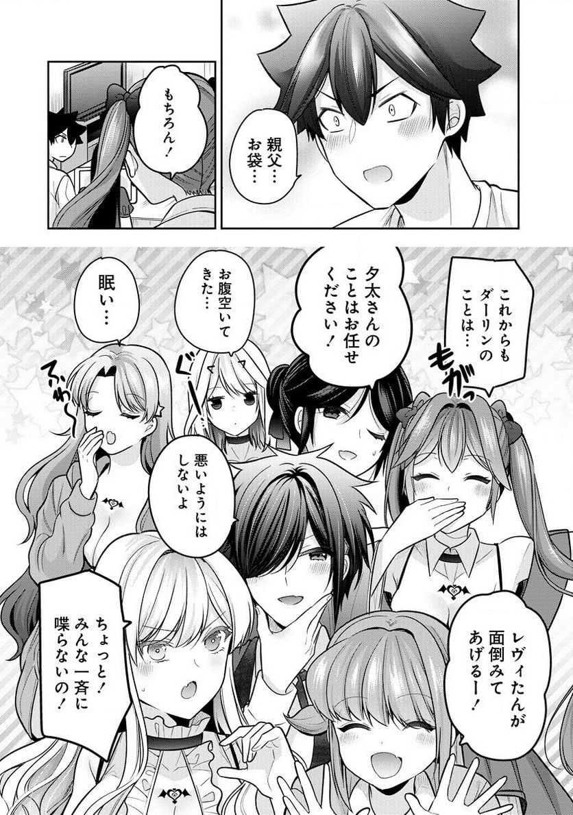 彼女召喚しました!? 第22話 - Page 12