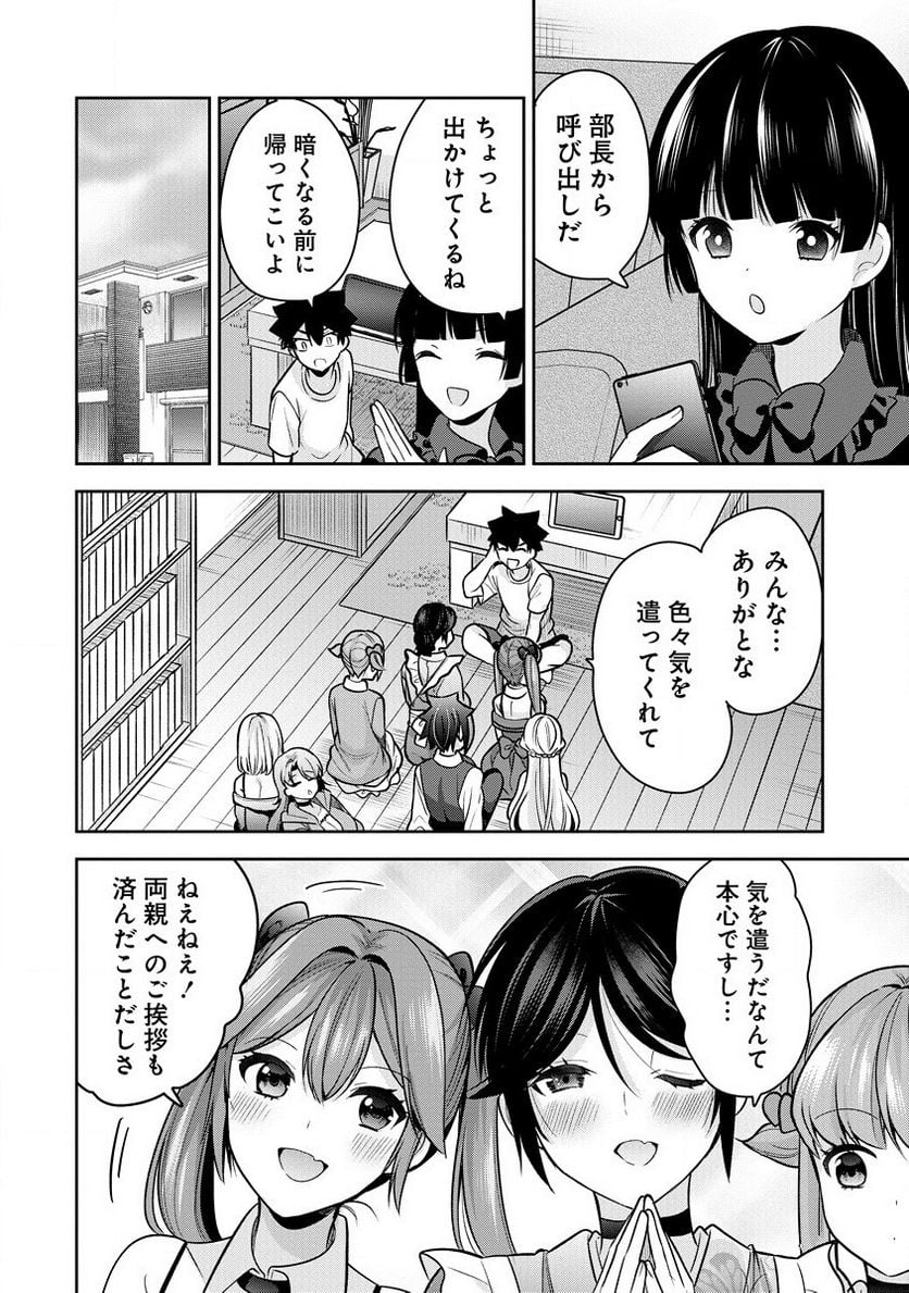 彼女召喚しました!? 第22話 - Page 14