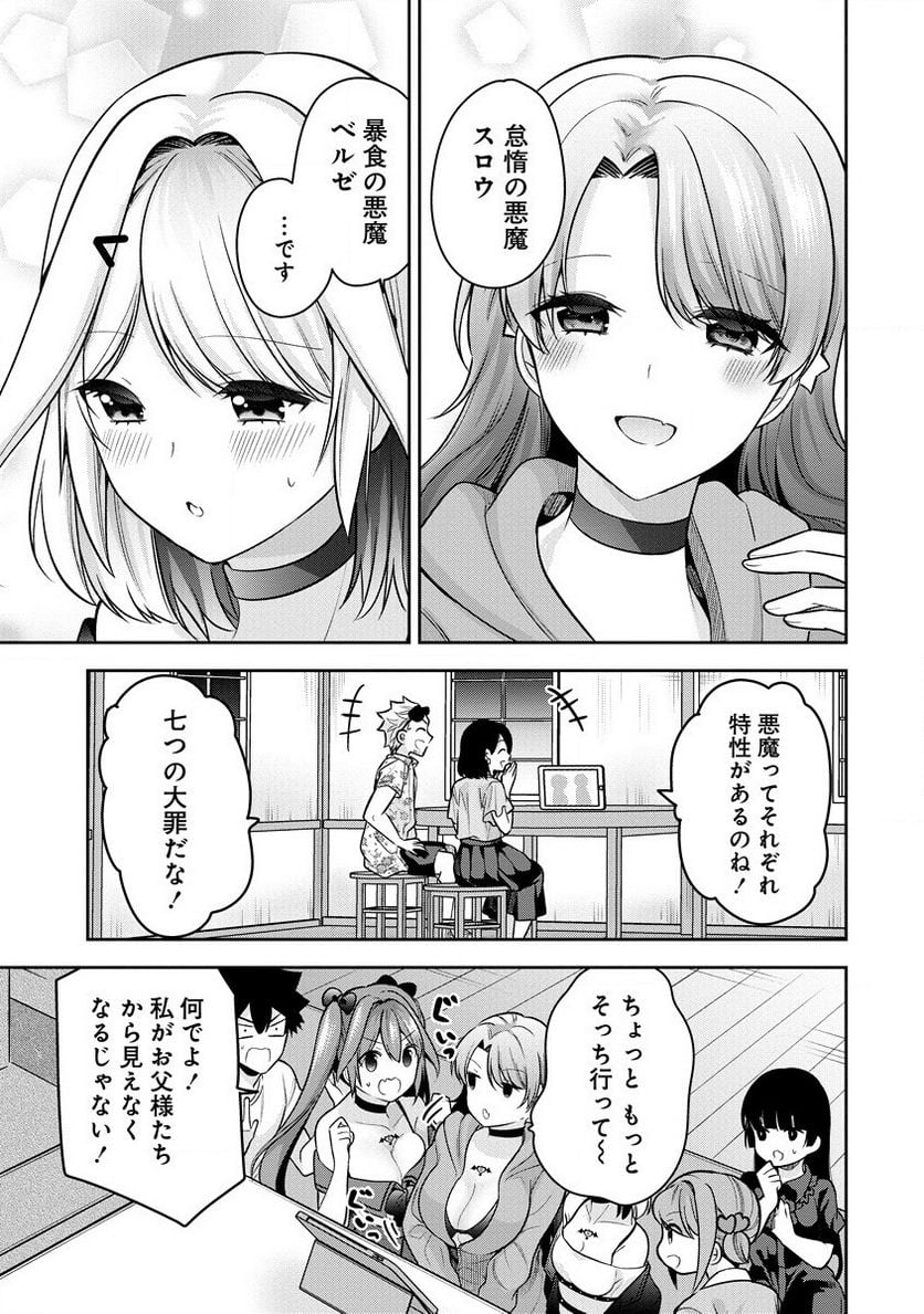 彼女召喚しました!? 第22話 - Page 5