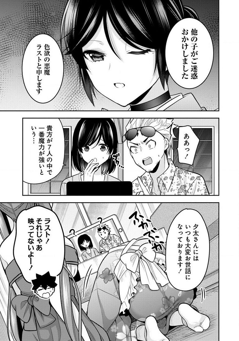 彼女召喚しました!? 第22話 - Page 7