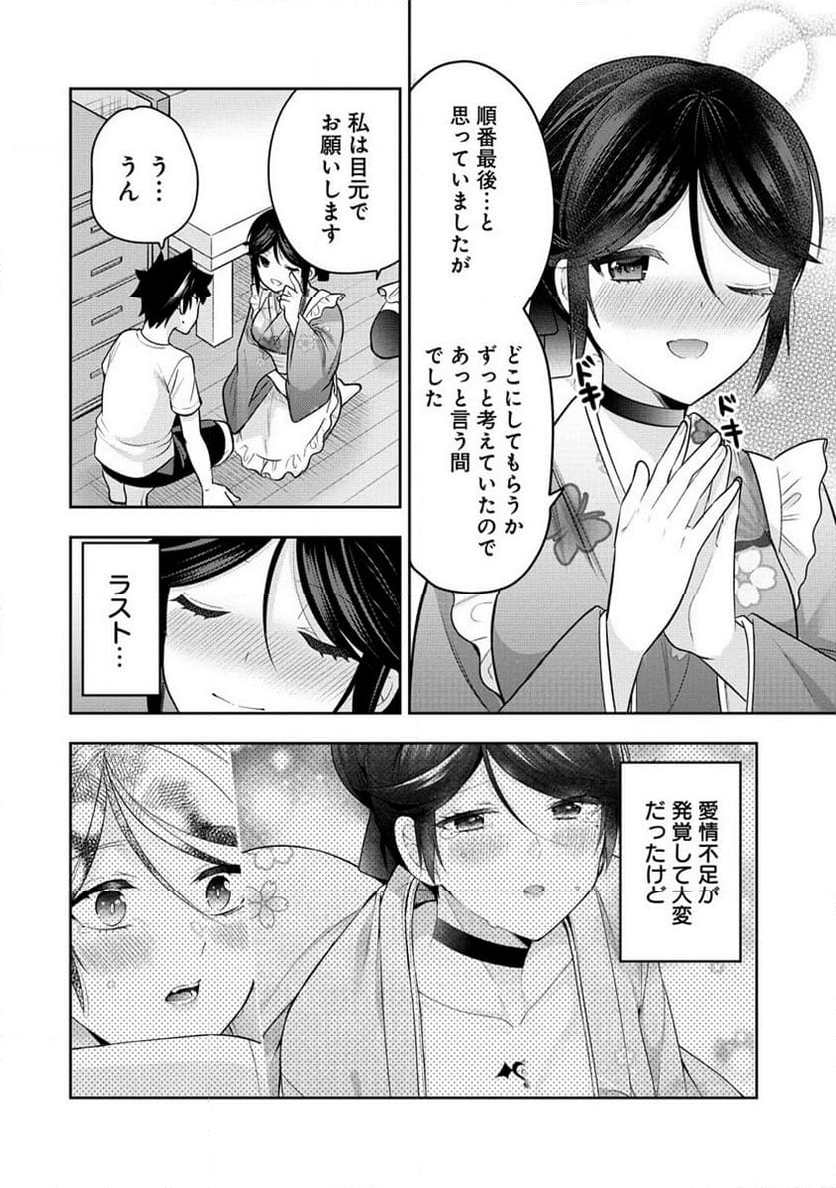 彼女召喚しました!? 第26話 - Page 12