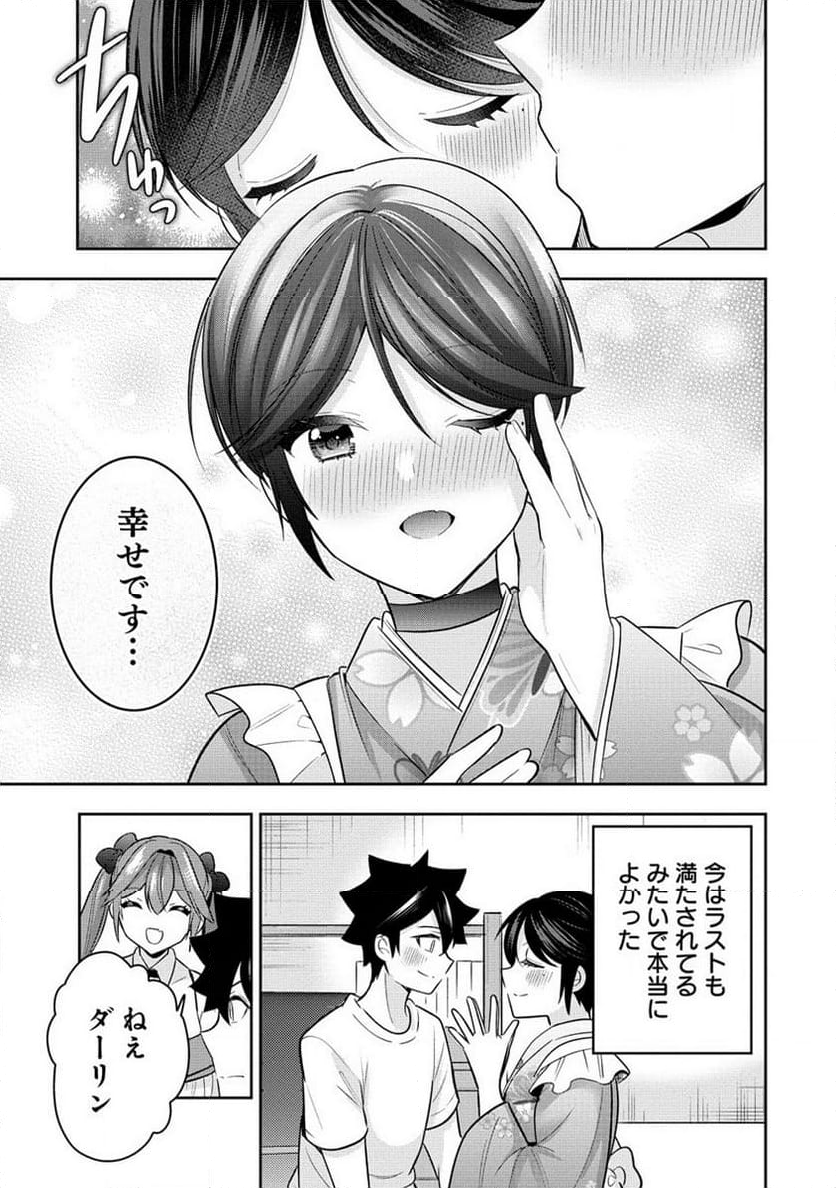 彼女召喚しました!? 第26話 - Page 13