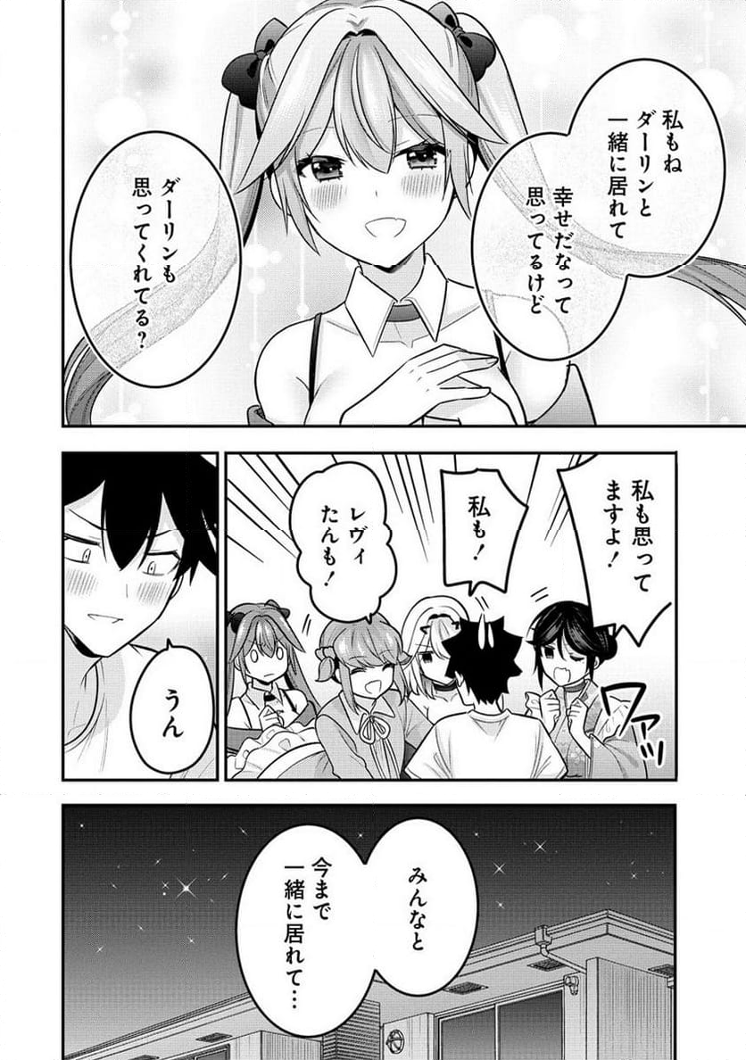 彼女召喚しました!? 第26話 - Page 14