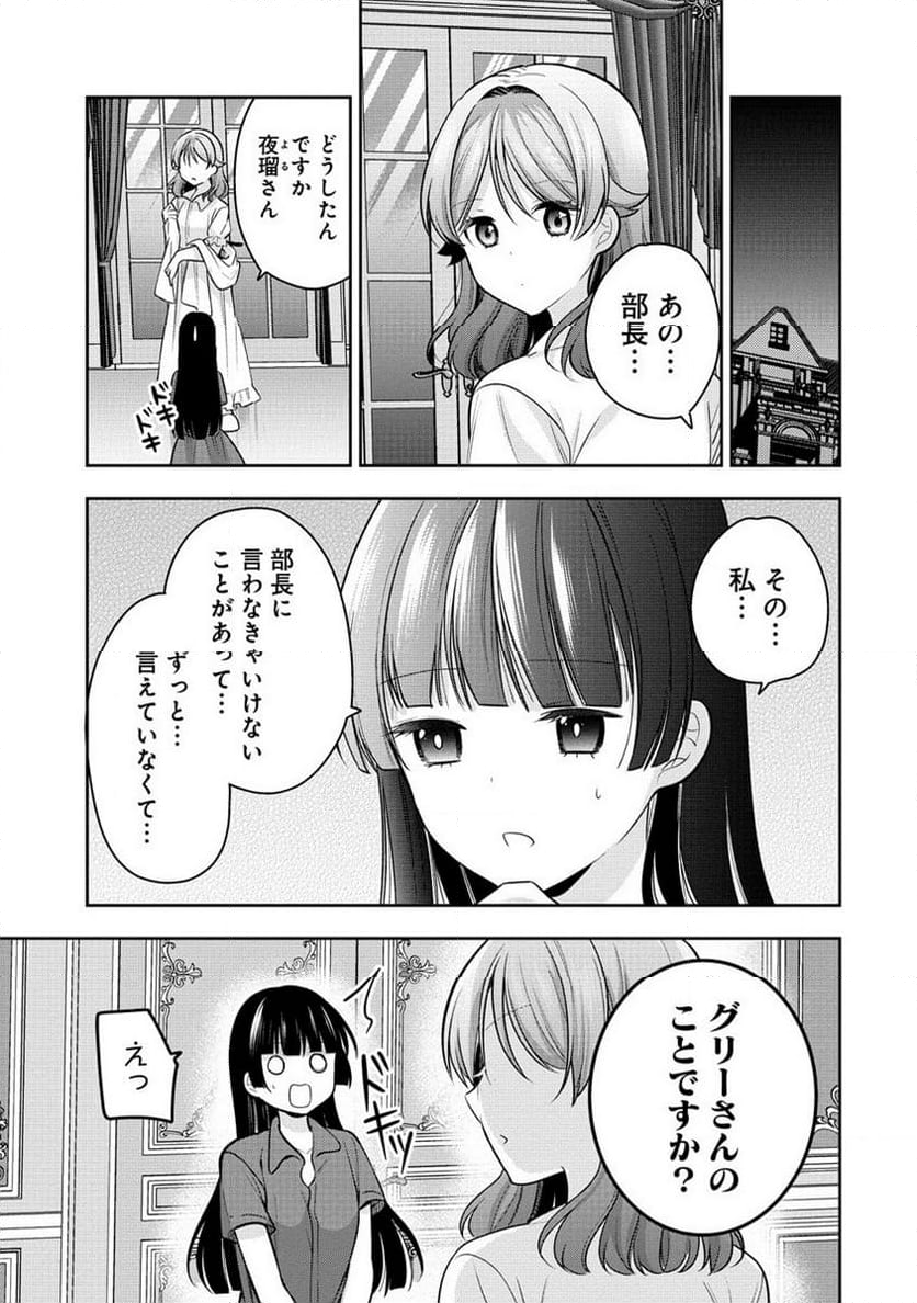 彼女召喚しました!? 第26話 - Page 17