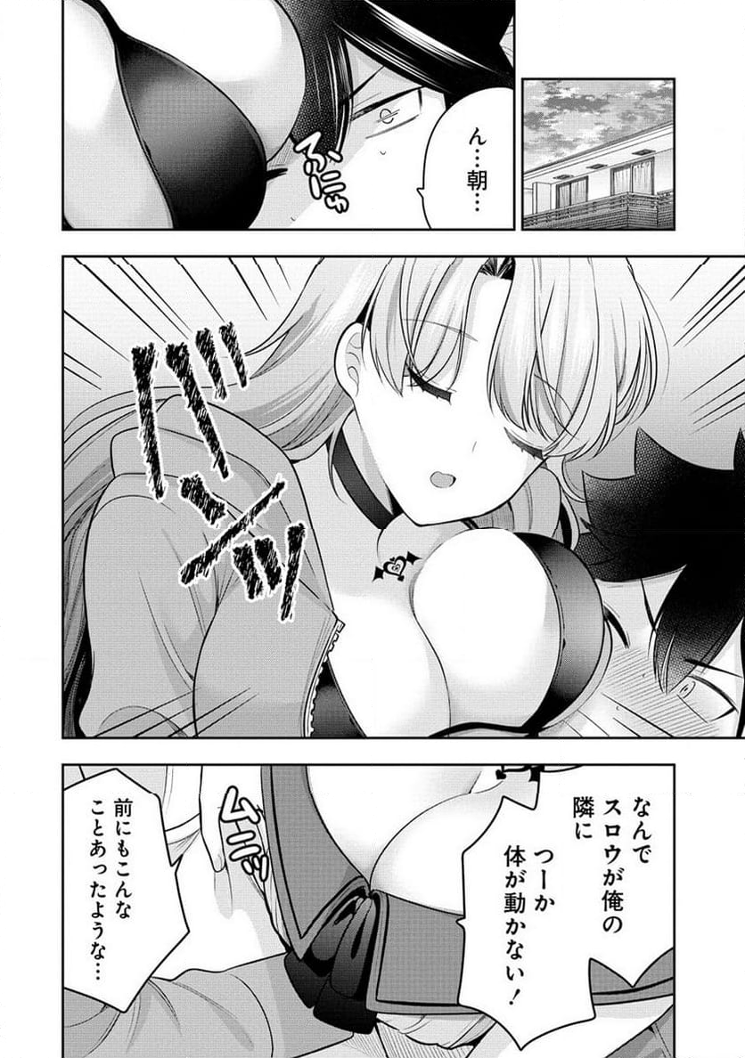 彼女召喚しました!? 第26話 - Page 20