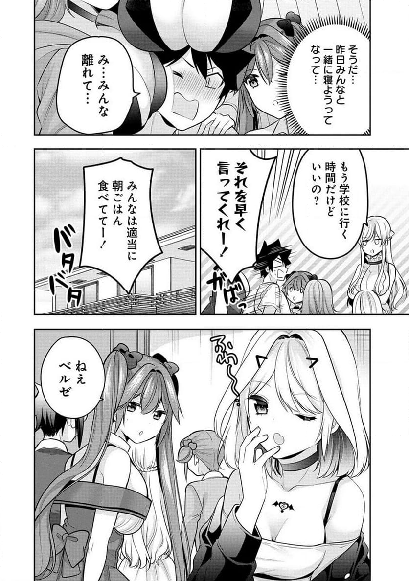 彼女召喚しました!? 第26話 - Page 22