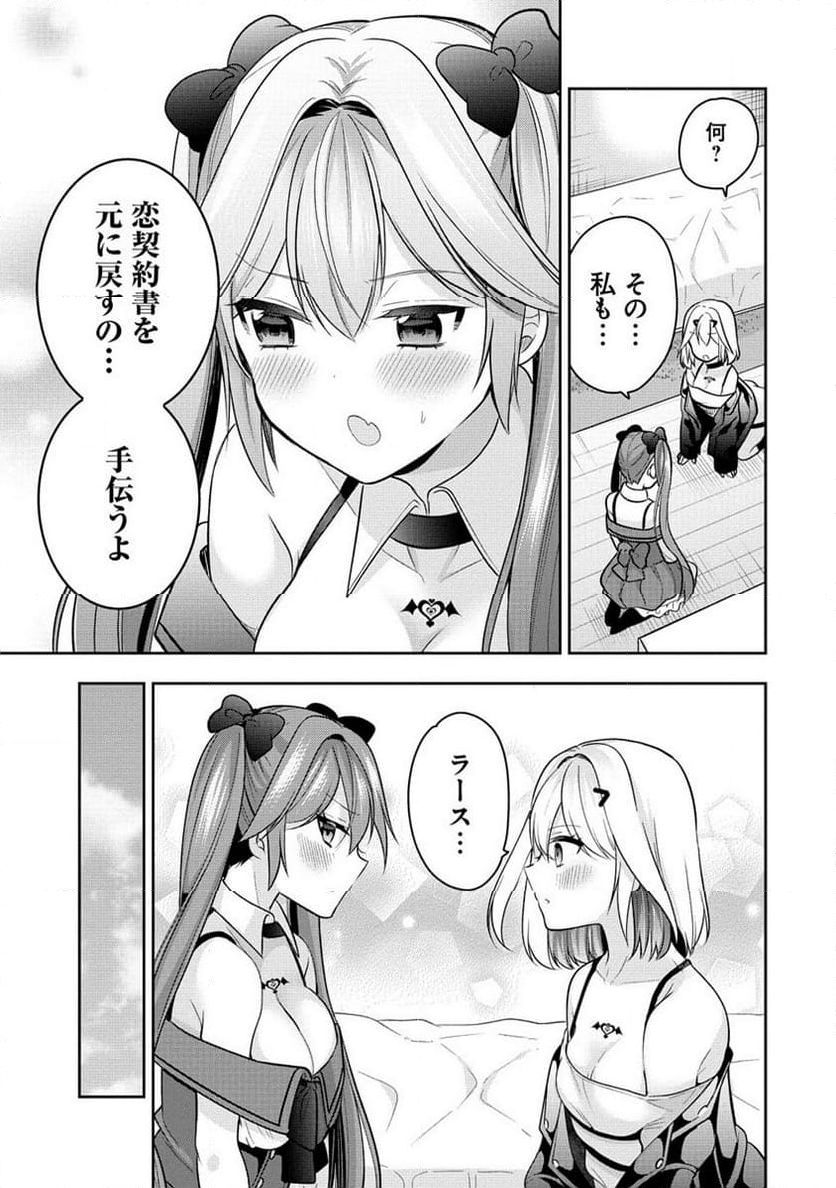 彼女召喚しました!? 第26話 - Page 23