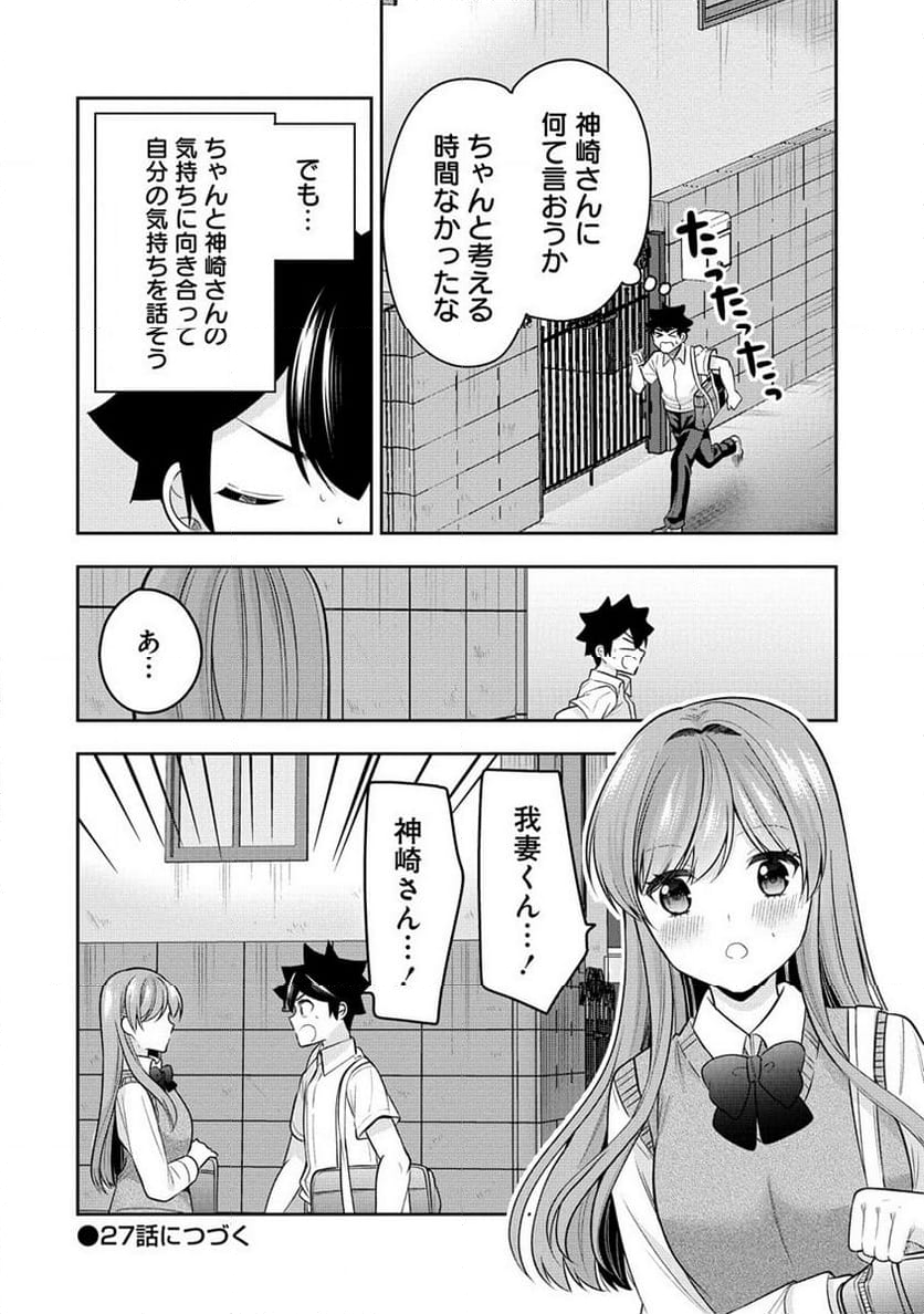 彼女召喚しました!? 第26話 - Page 24