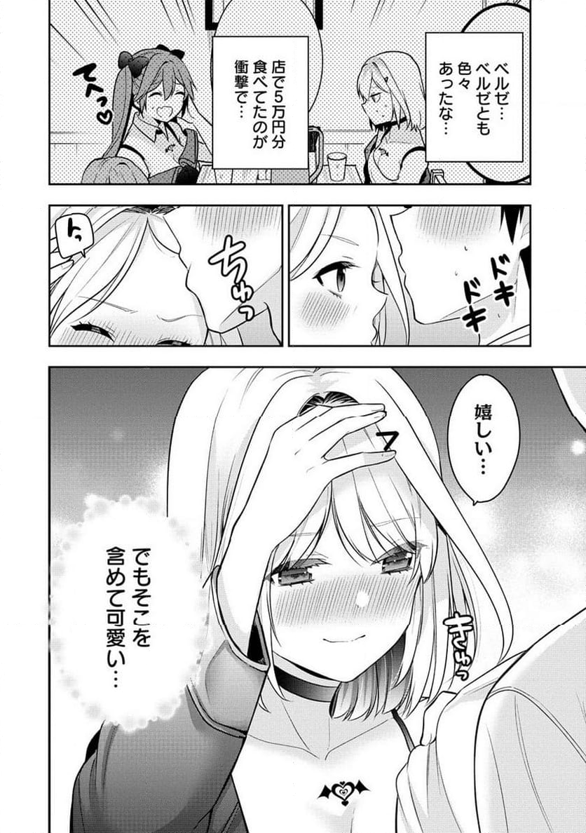 彼女召喚しました!? 第26話 - Page 4