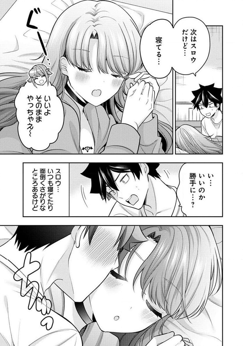 彼女召喚しました!? 第26話 - Page 5