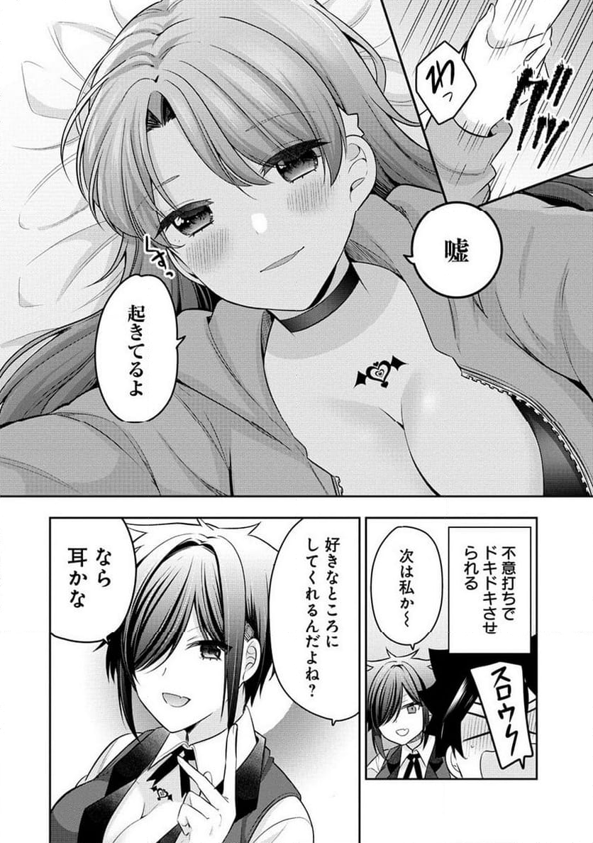 彼女召喚しました!? 第26話 - Page 6