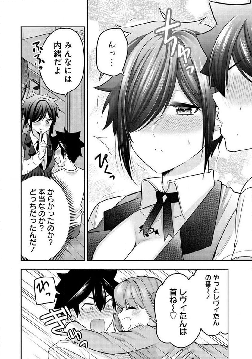 彼女召喚しました!? 第26話 - Page 8