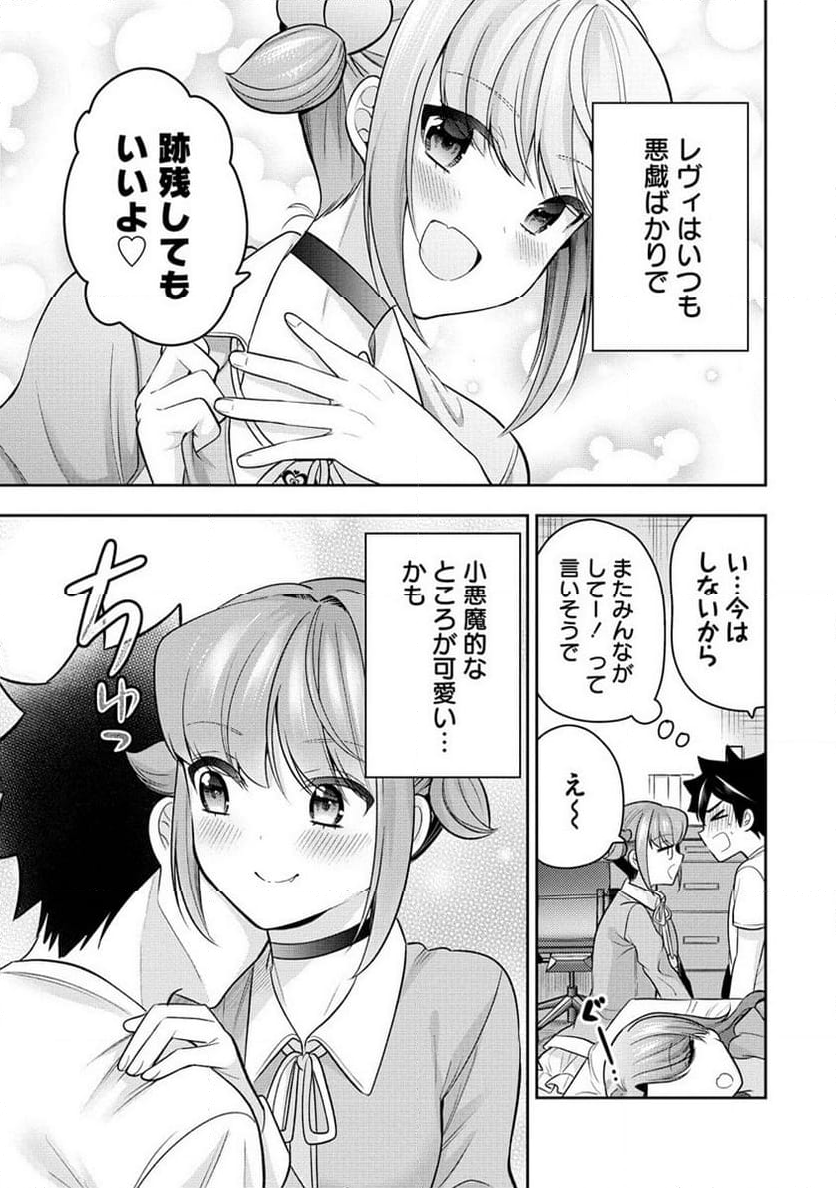 彼女召喚しました!? 第26話 - Page 9