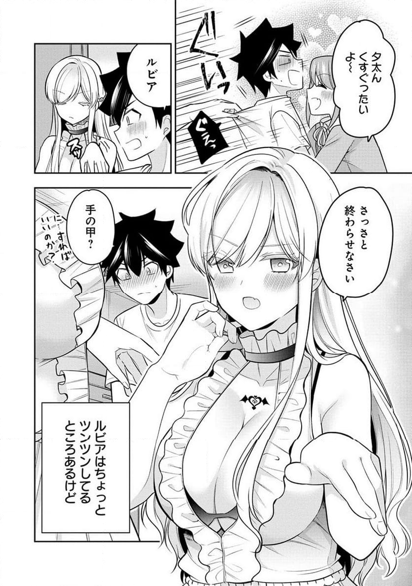 彼女召喚しました!? 第26話 - Page 10