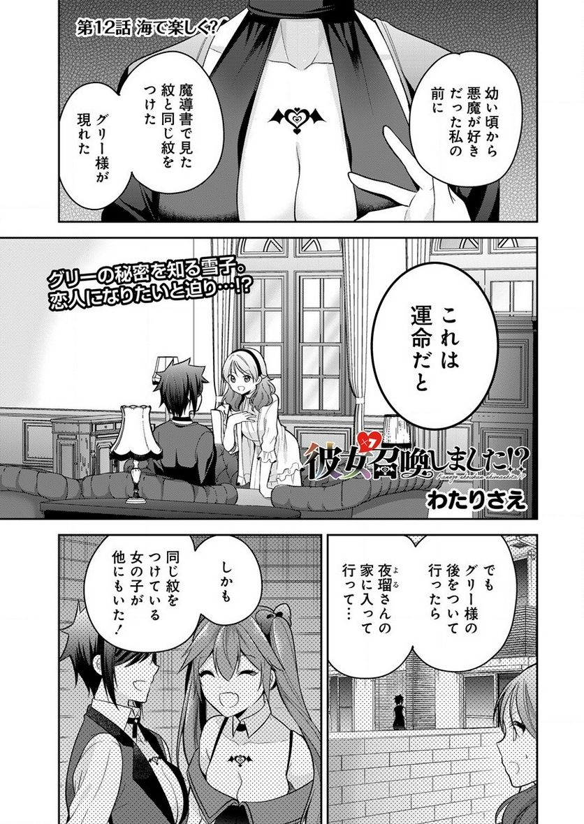 彼女召喚しました!? 第12話 - Page 1