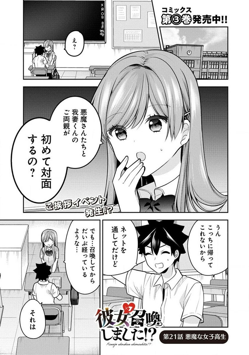 彼女召喚しました!? 第21話 - Page 1