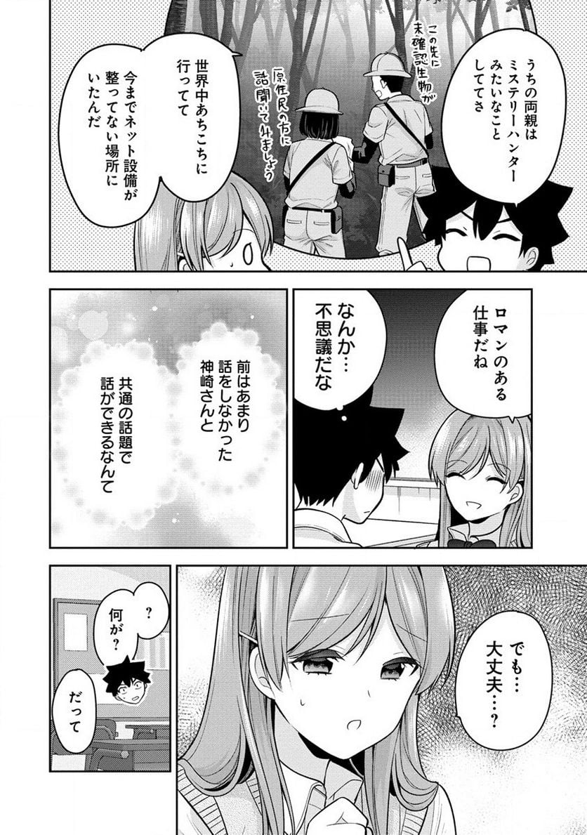 彼女召喚しました!? 第21話 - Page 2