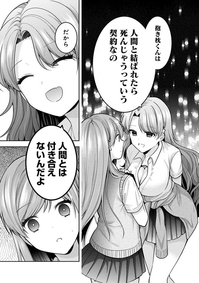 彼女召喚しました!? 第21話 - Page 11