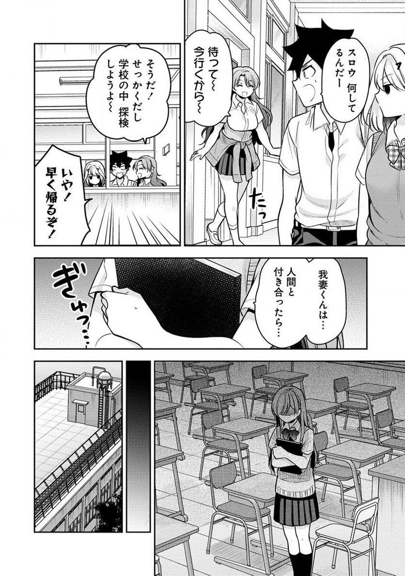 彼女召喚しました!? 第21話 - Page 12