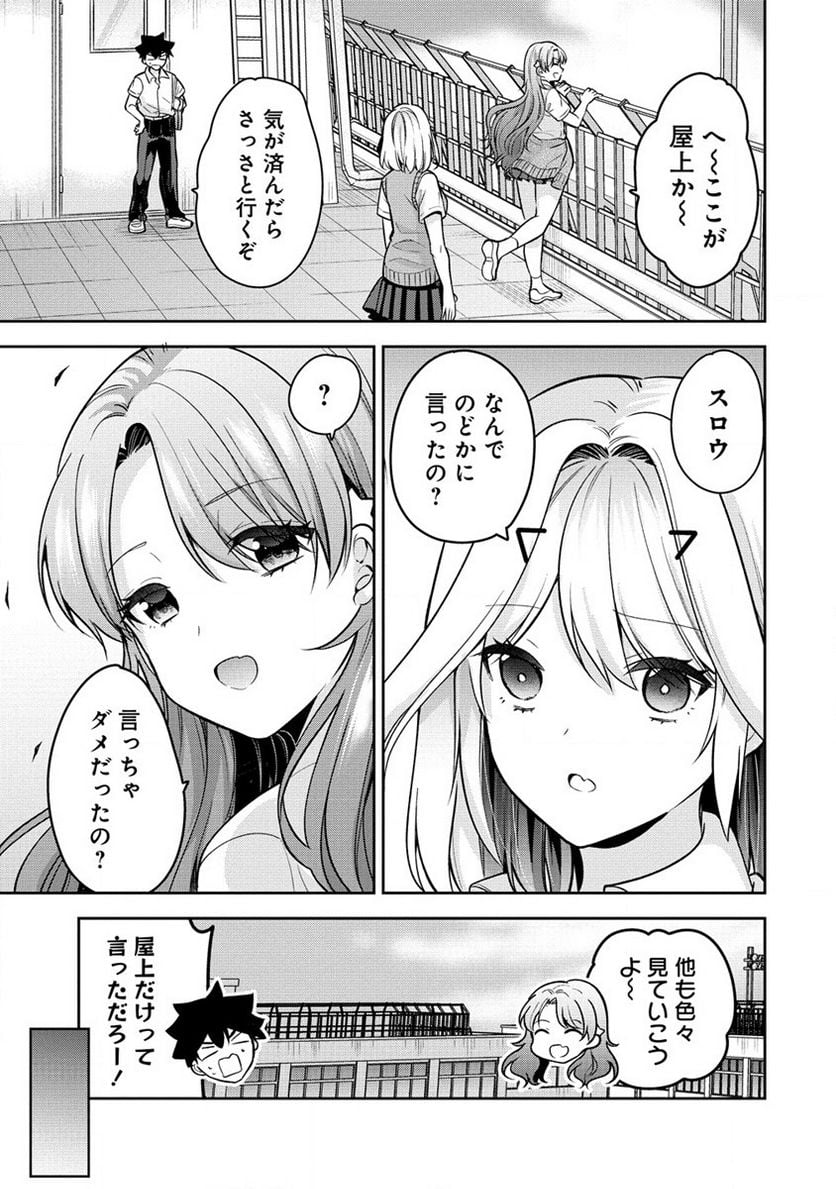 彼女召喚しました!? 第21話 - Page 13