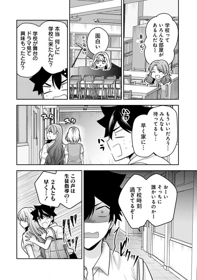 彼女召喚しました!? 第21話 - Page 14