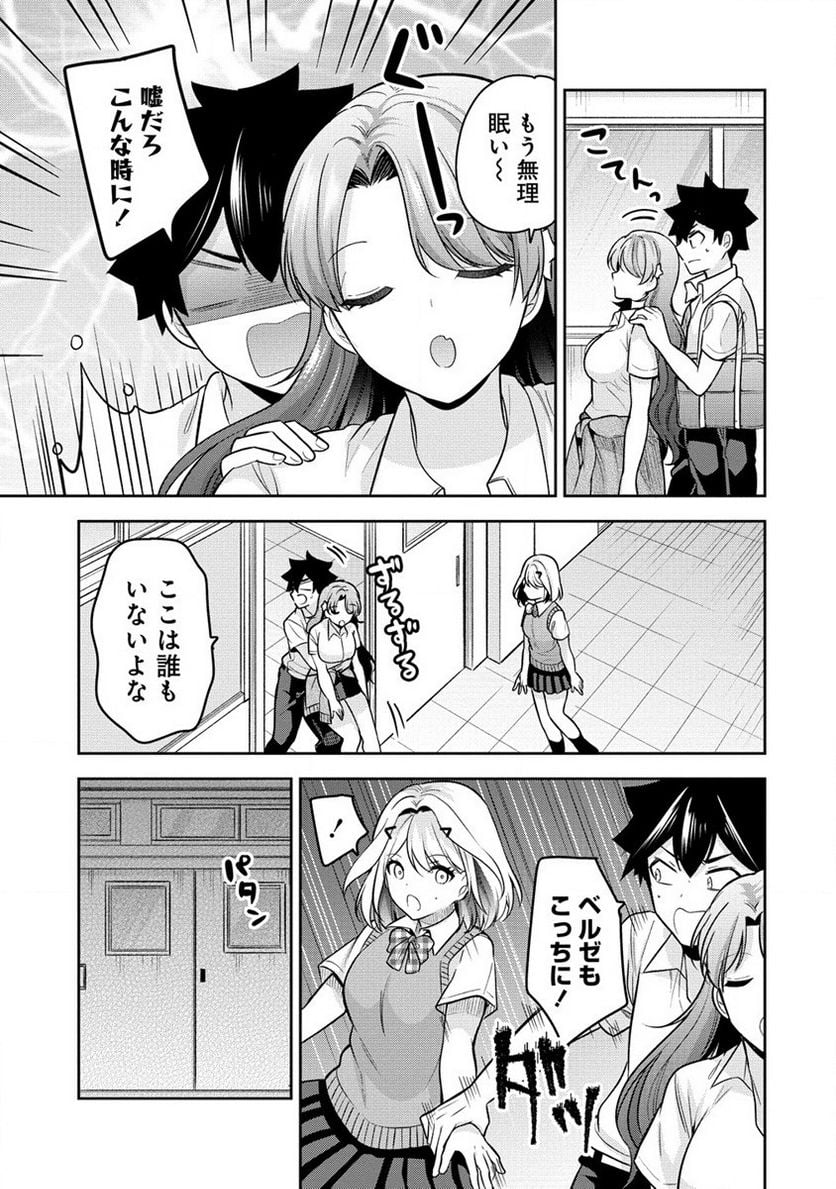 彼女召喚しました!? 第21話 - Page 15