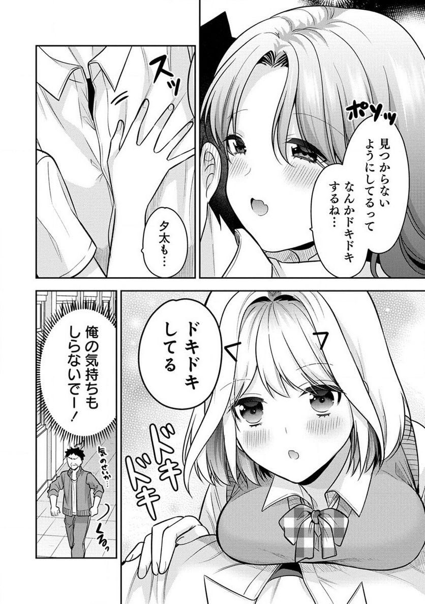 彼女召喚しました!? 第21話 - Page 18