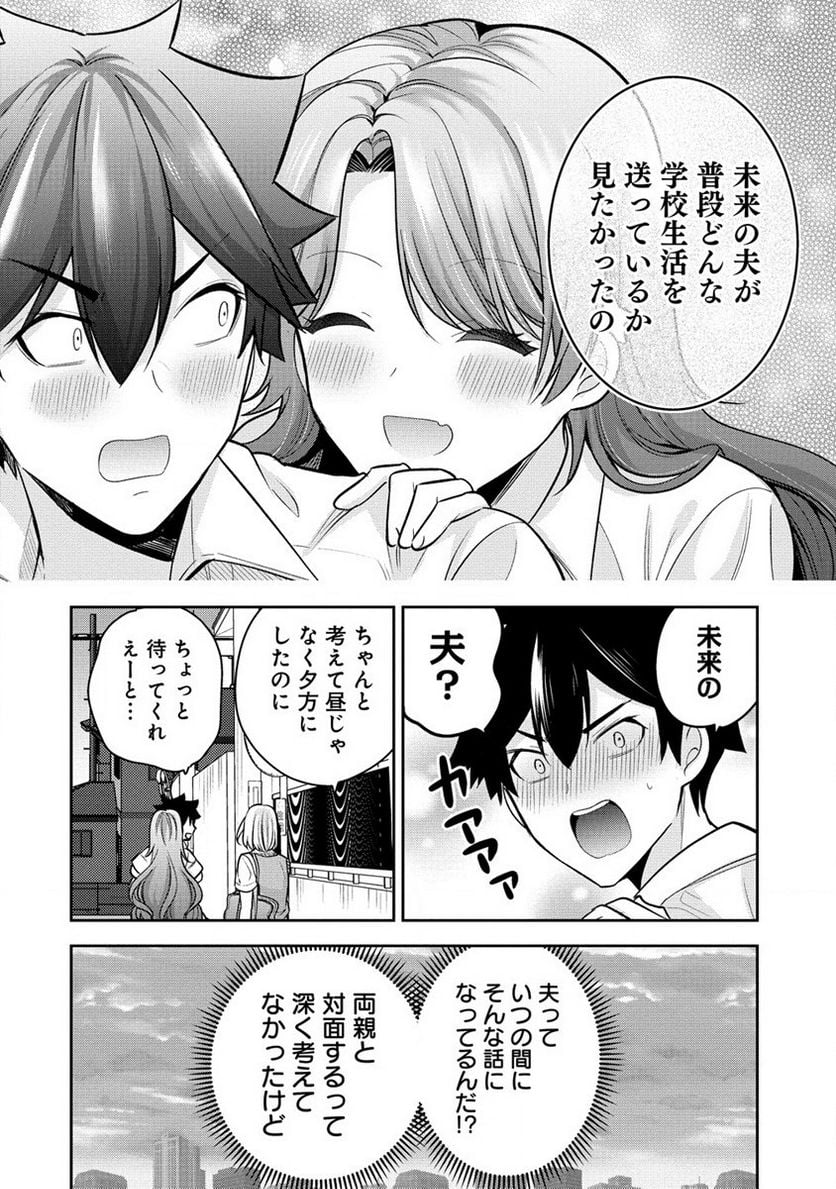 彼女召喚しました!? 第21話 - Page 20