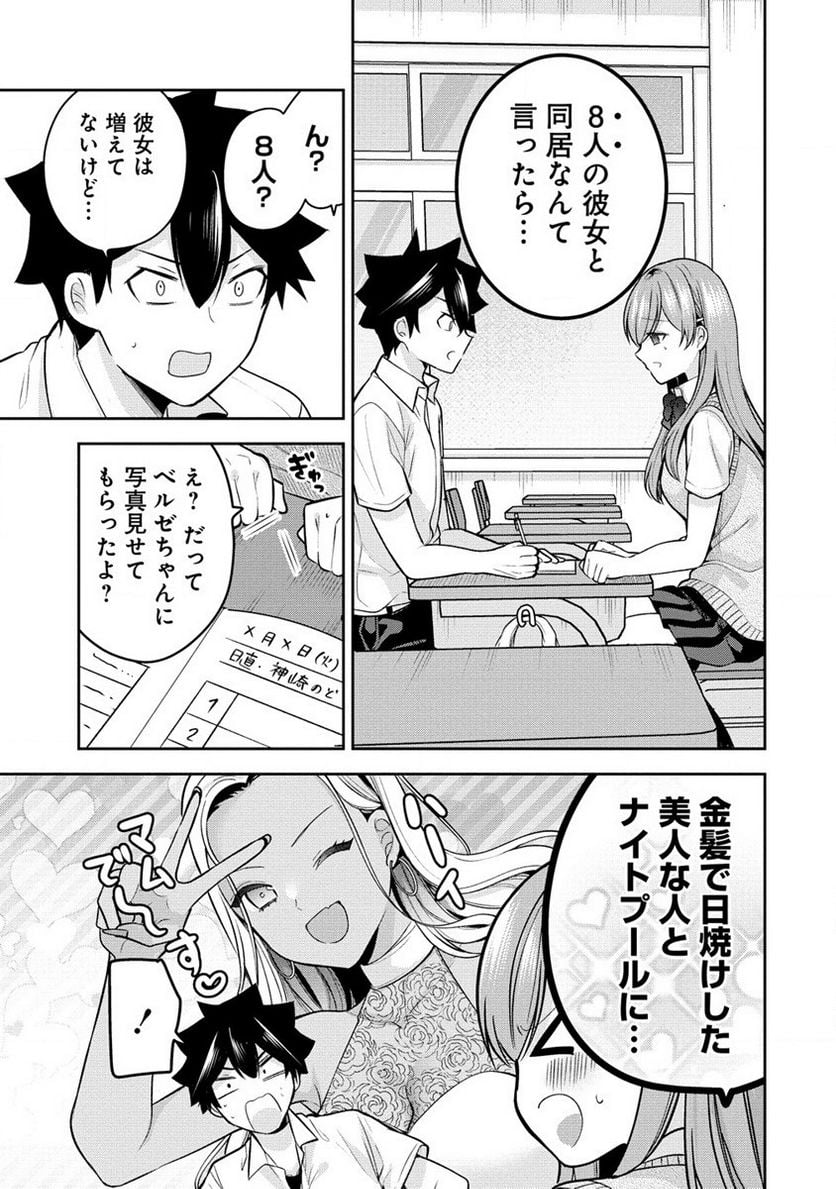 彼女召喚しました!? 第21話 - Page 3