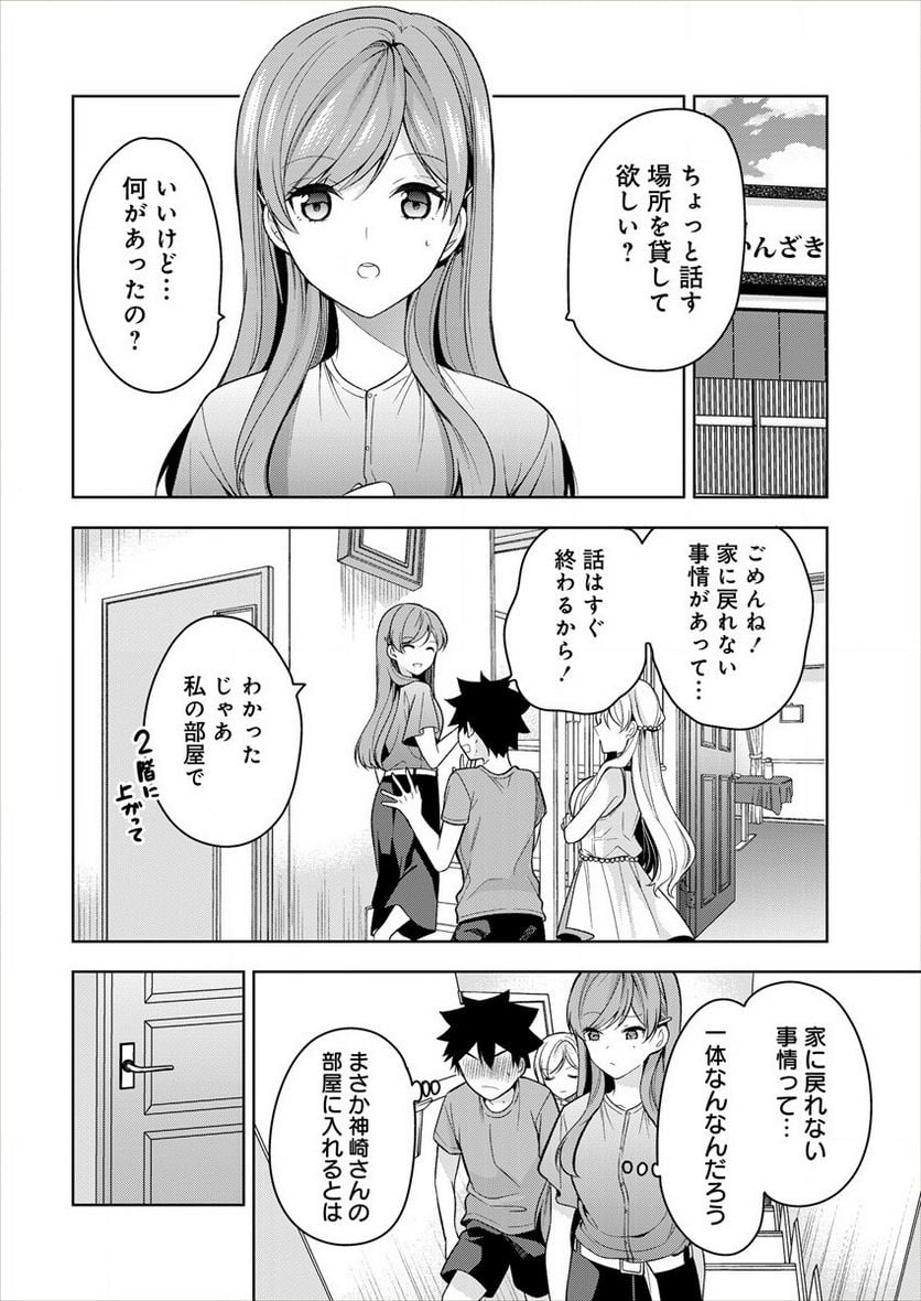 彼女召喚しました!? 第8話 - Page 2