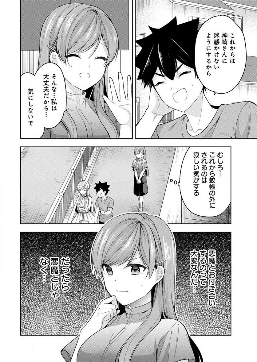 彼女召喚しました!? 第8話 - Page 18