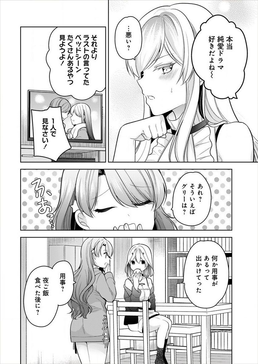 彼女召喚しました!? 第8話 - Page 22