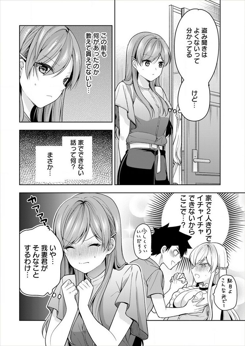 彼女召喚しました!? 第8話 - Page 4