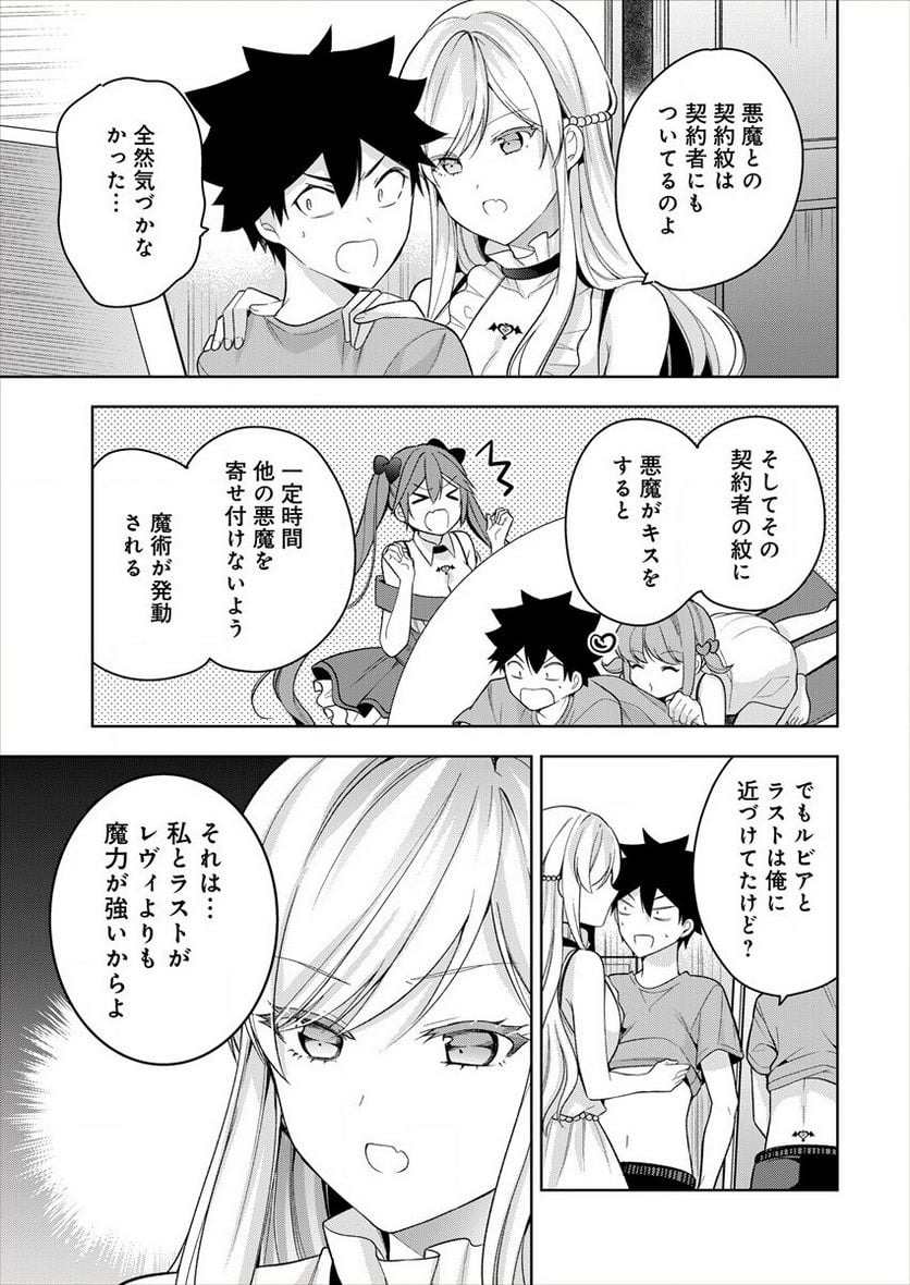 彼女召喚しました!? 第8話 - Page 7