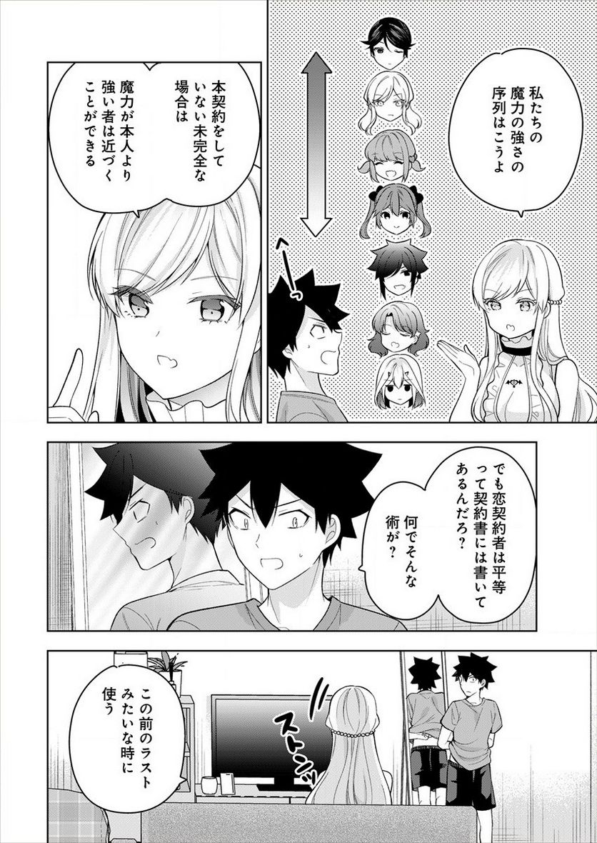 彼女召喚しました!? 第8話 - Page 8