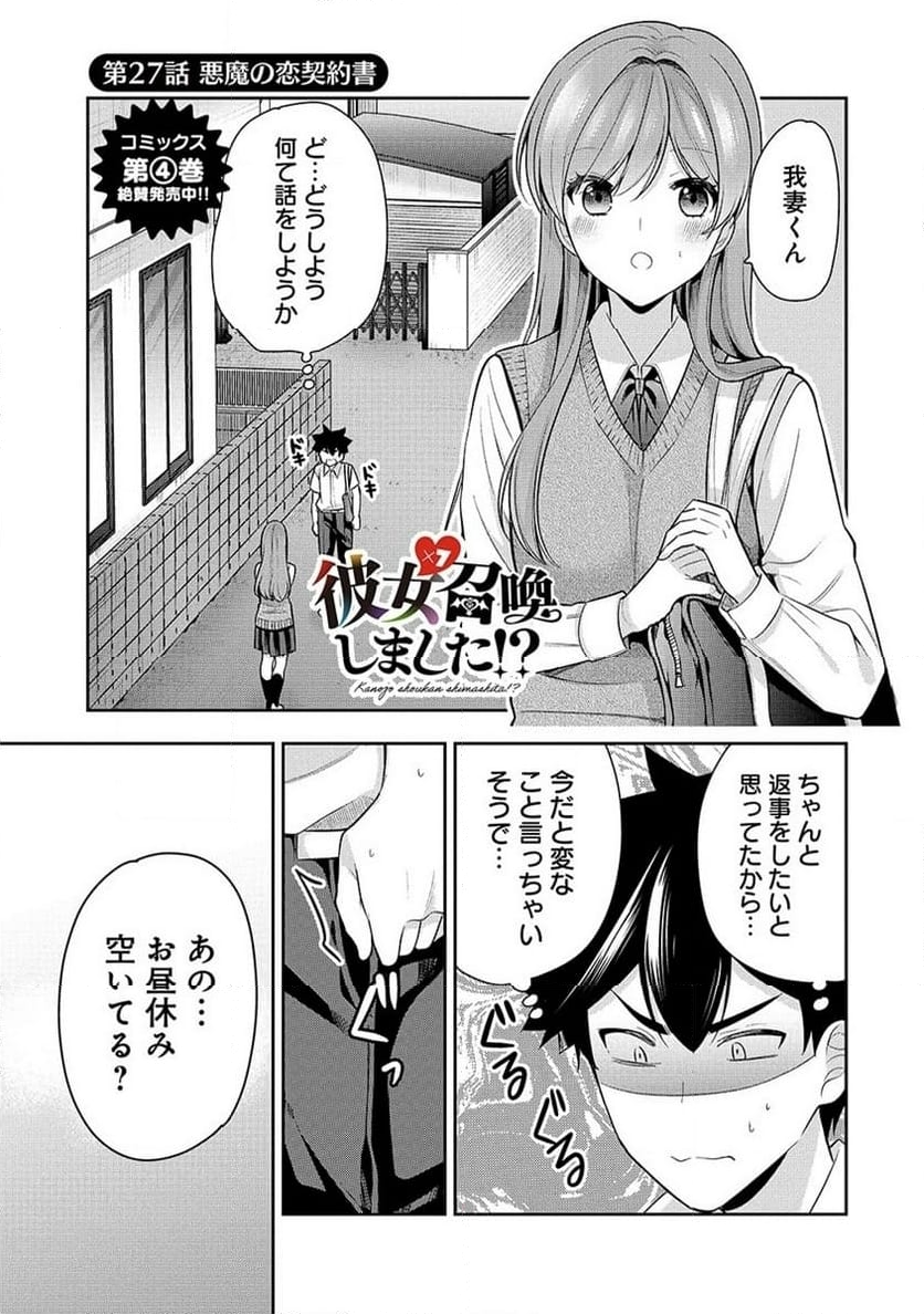 彼女召喚しました!? 第27話 - Page 1