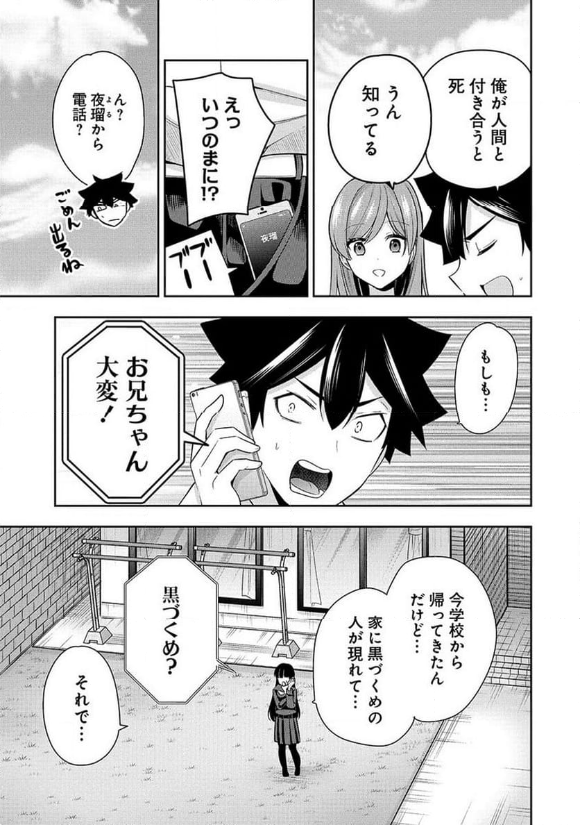 彼女召喚しました!? 第27話 - Page 15