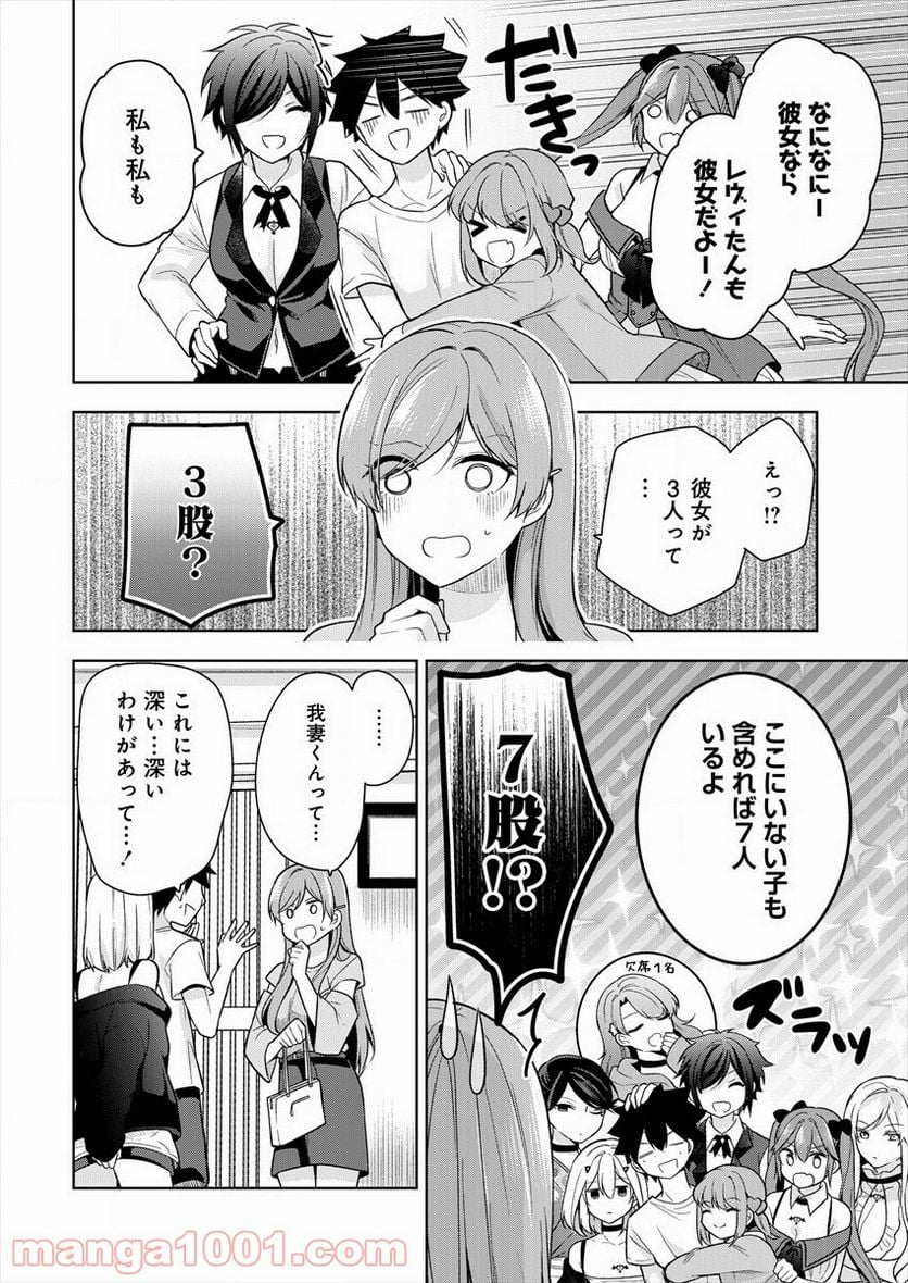 彼女召喚しました!? 第3話 - Page 2