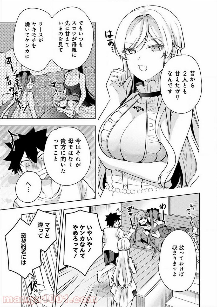 彼女召喚しました!? 第3話 - Page 11