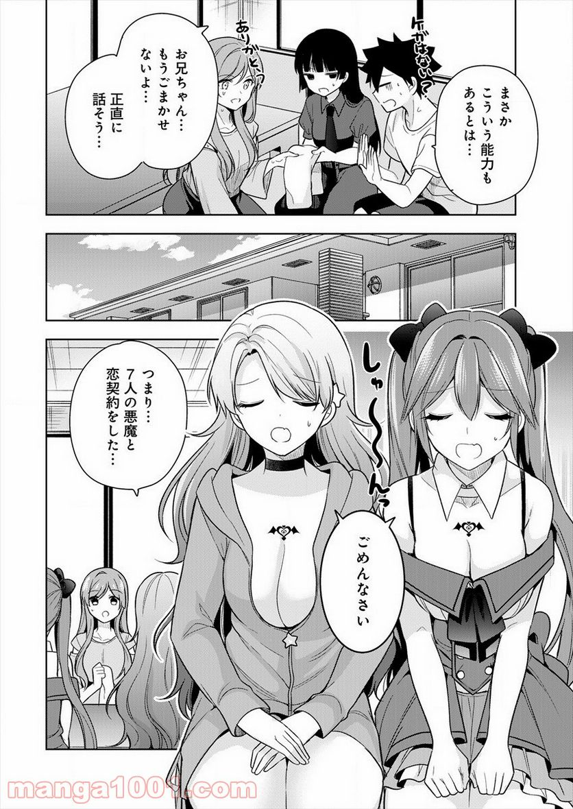 彼女召喚しました!? 第3話 - Page 16