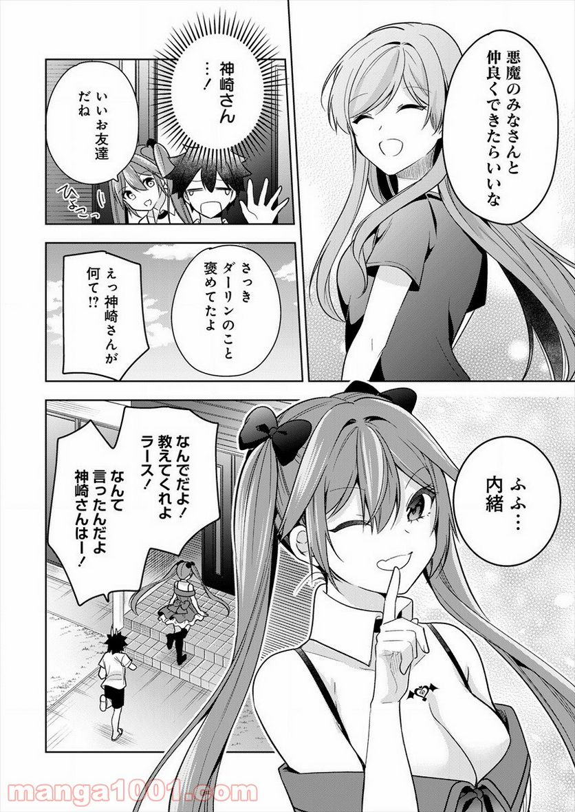 彼女召喚しました!? 第3話 - Page 22